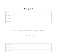 현금보관증(8) 현금보관증(8)